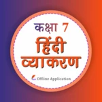 class 7 hindi vyakaran grammar android application logo